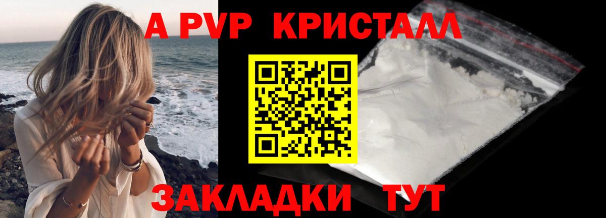 Альфа ПВП Crystall Родники