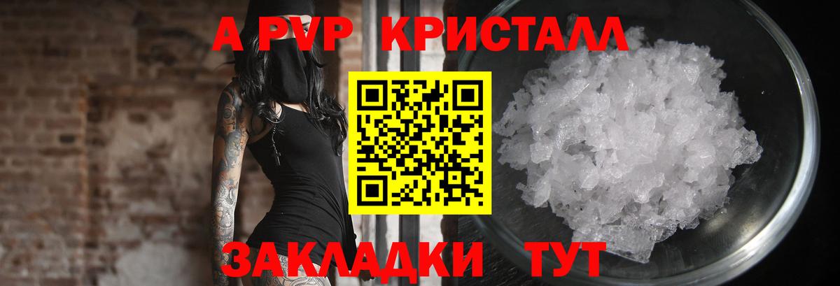 Alfa_PVP кристаллы  Вход с VPN  Родники  А ПВП СК КРИС 