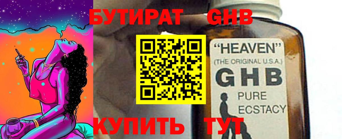 Родники  БУТИРАТ бутик  БУТИРАТ  Вход с VPN 