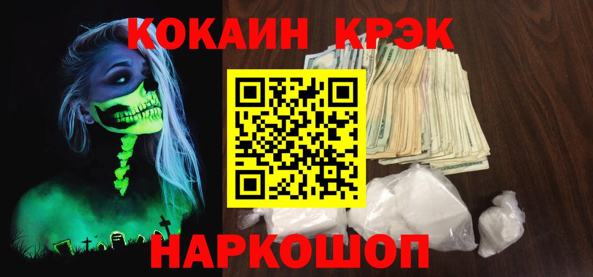 КОКАИН 99%  Кокаин  Вход с VPN  купить наркотик  Cocaine FishScale  Родники 