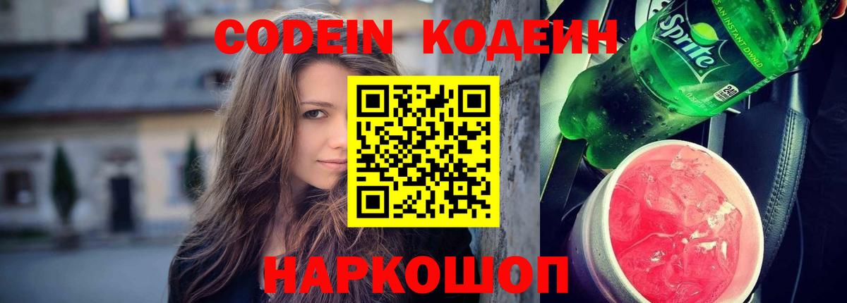 Кодеин Purple Drank  купить наркотики сайты  Codein Purple Drank  Родники  Вход с VPN 