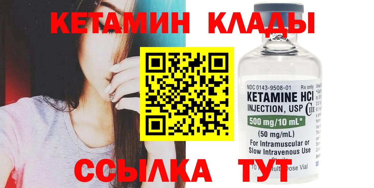 Кетамин VHQ  Вход с VPN  Родники 