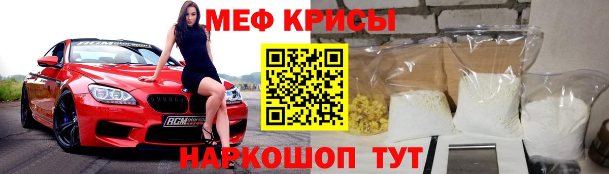 Меф мяу мяу мука Родники