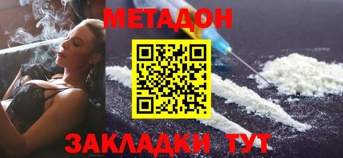 Родники  Метадон мёд  МЕТАДОН methadone  Вход с VPN 